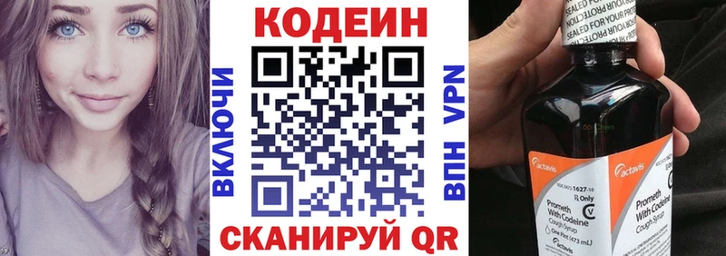 Кодеин напиток Lean (лин)  Краснокаменск 